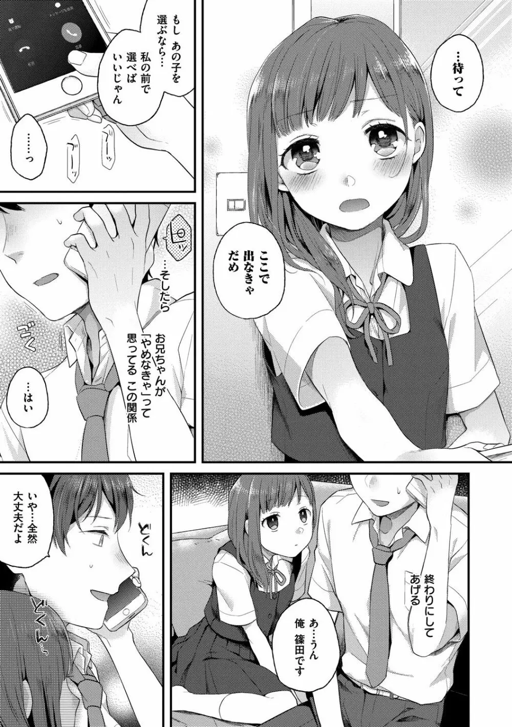 いけないことしたい Page.65