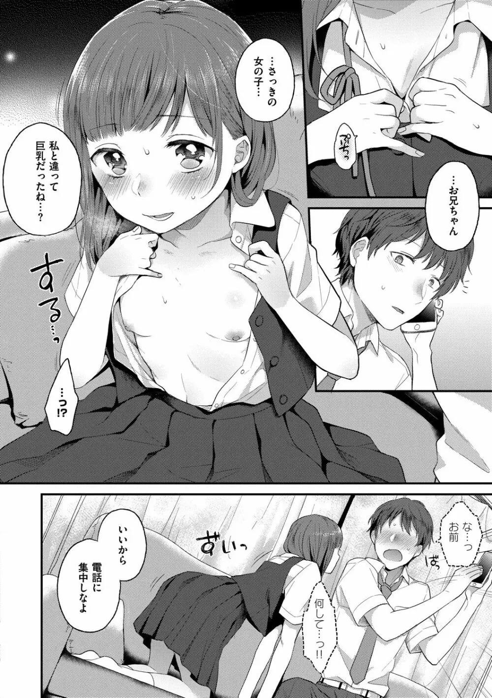 いけないことしたい Page.66