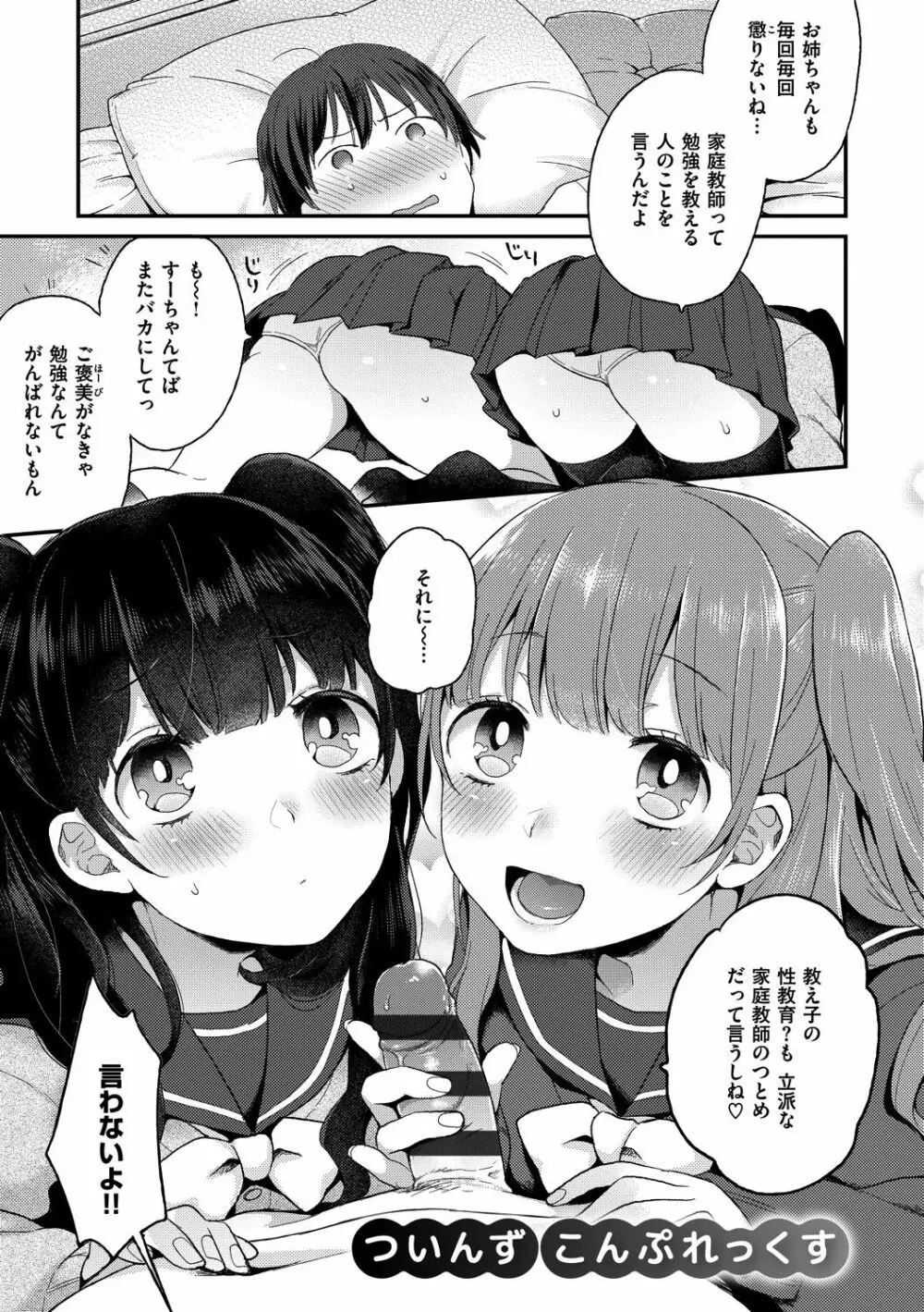 いけないことしたい Page.77