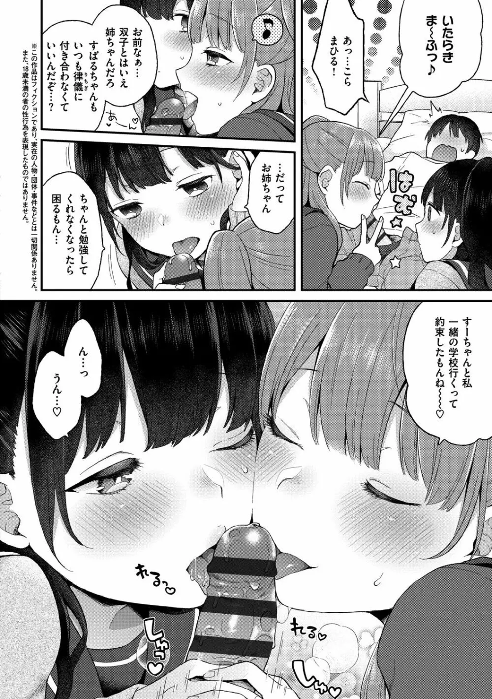 いけないことしたい Page.78