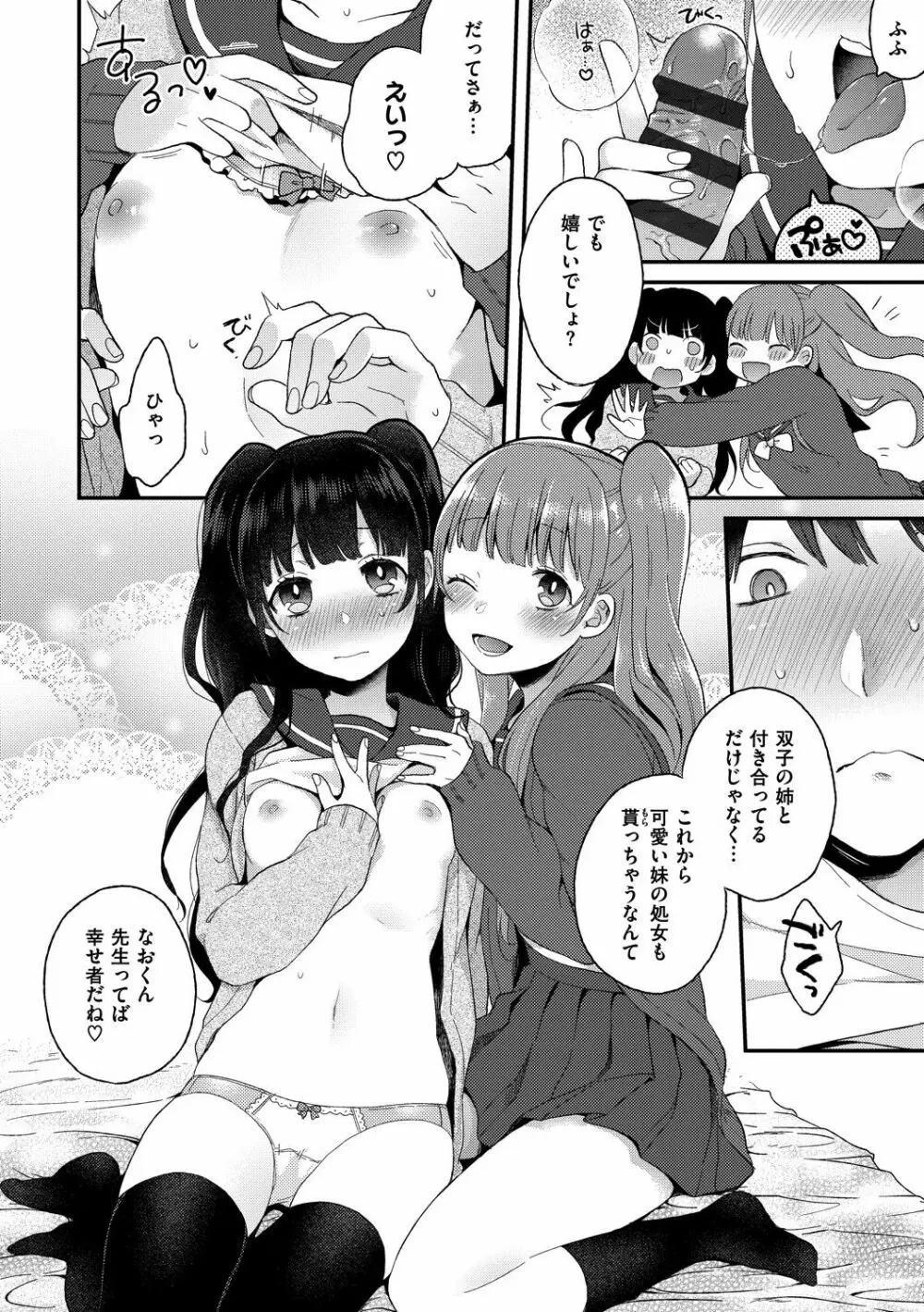 いけないことしたい Page.86