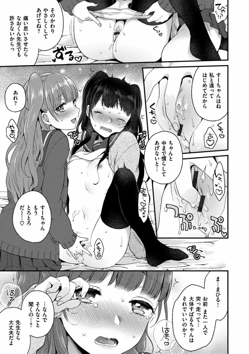 いけないことしたい Page.87