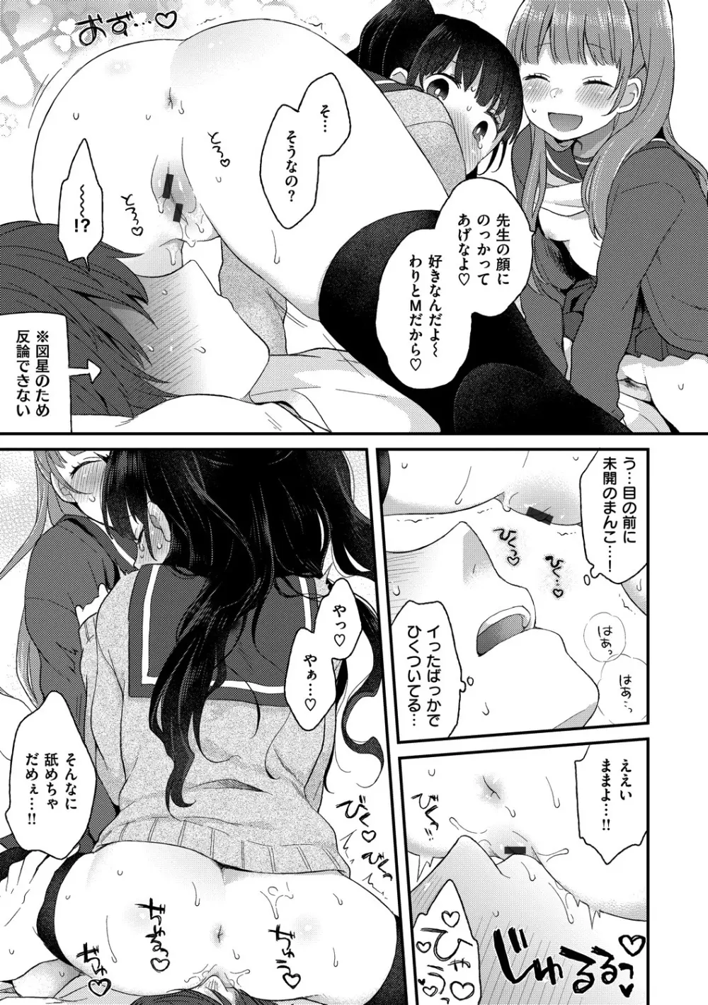 いけないことしたい Page.95