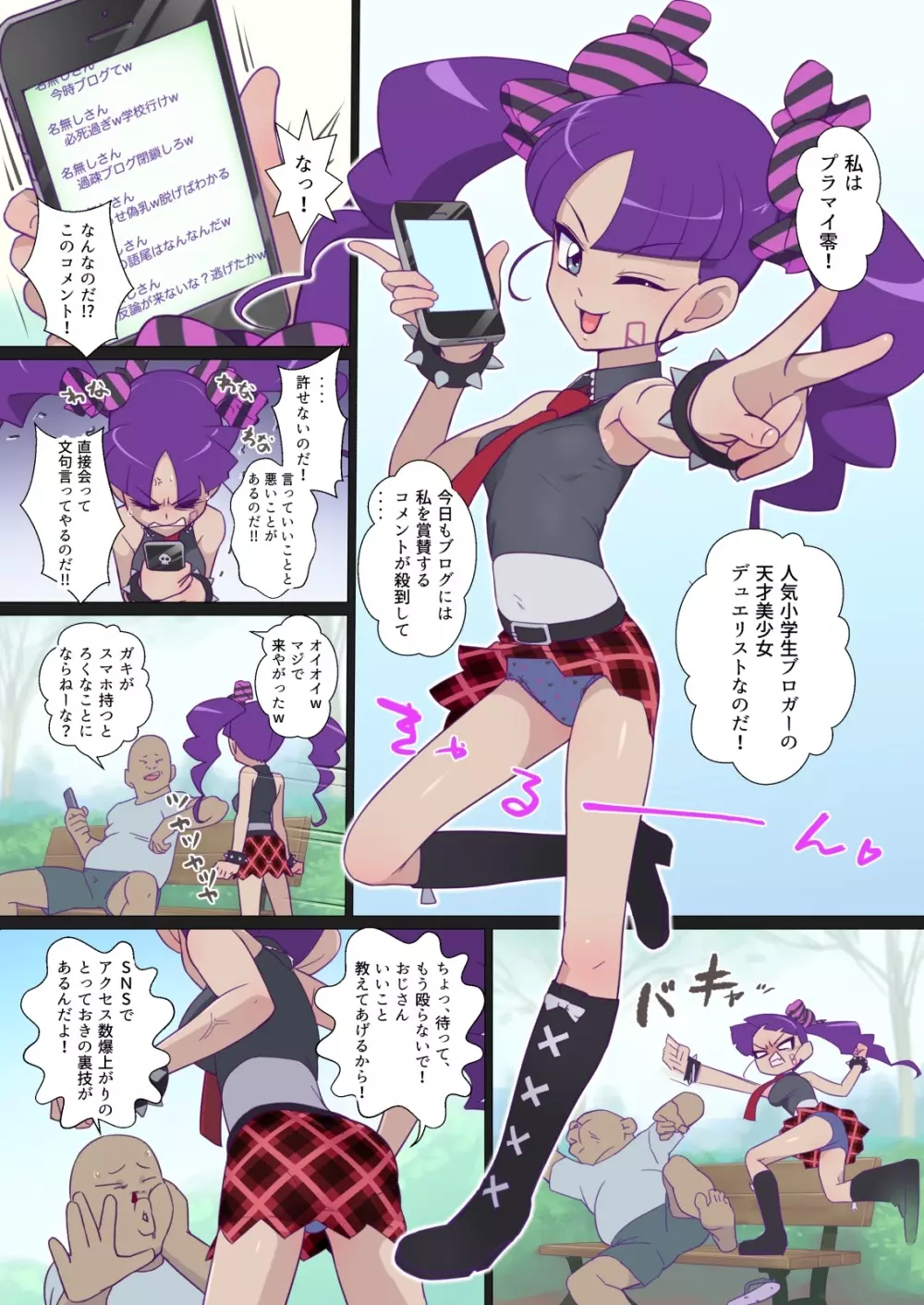 プラグ埋没零ちゃんねる Page.2