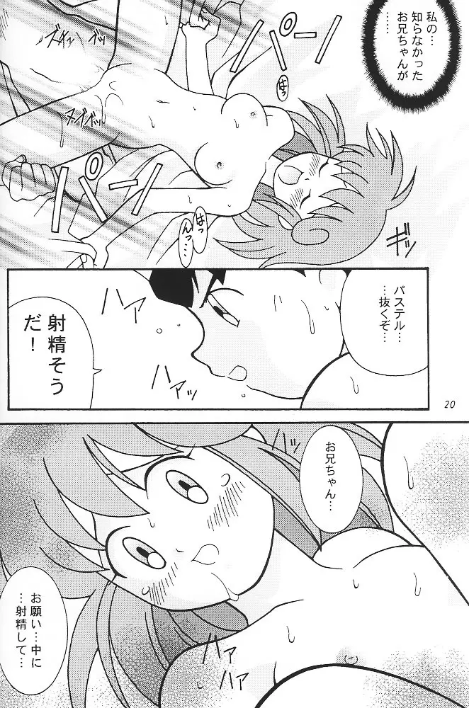 すけBee Page.19