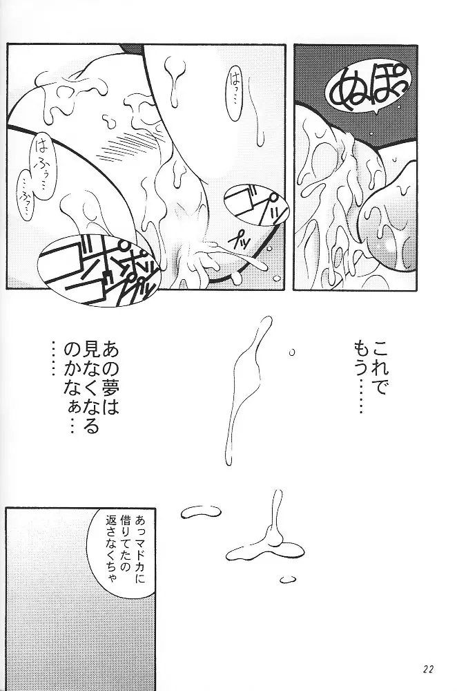 すけBee Page.21