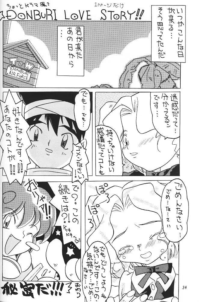 すけBee Page.33