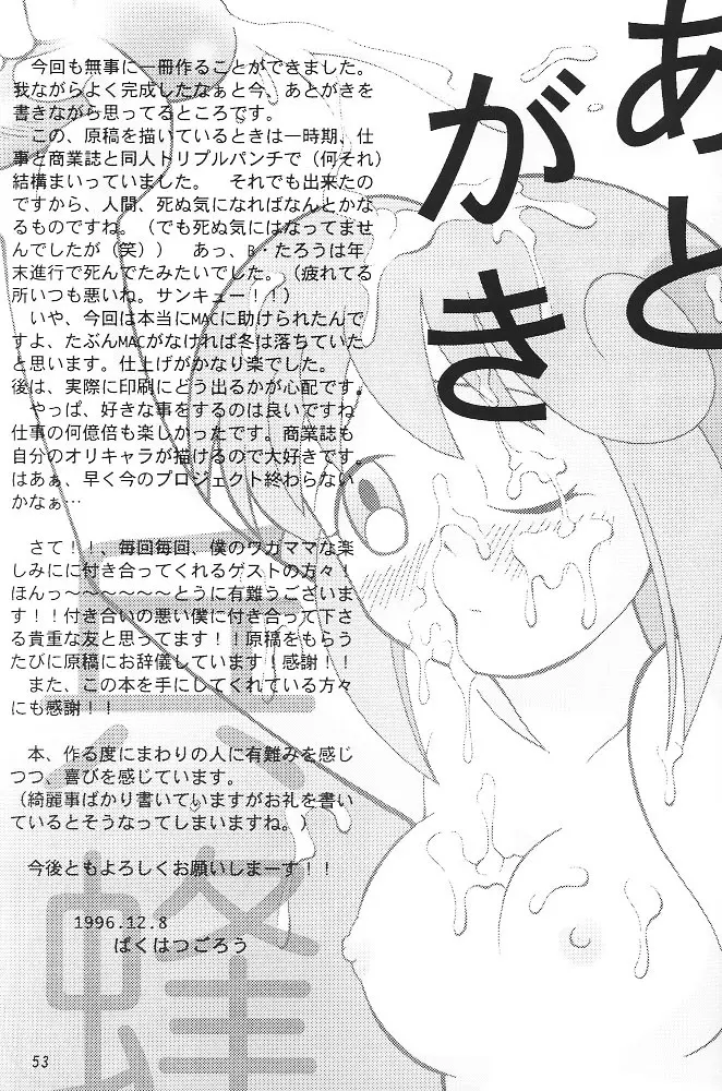 すけBee Page.52