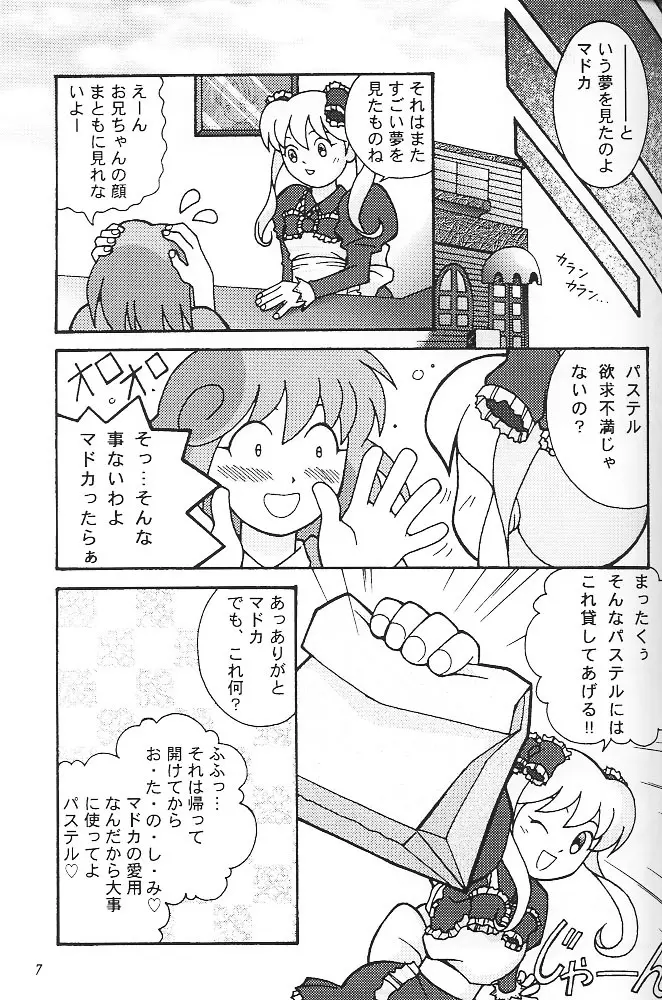 すけBee Page.6