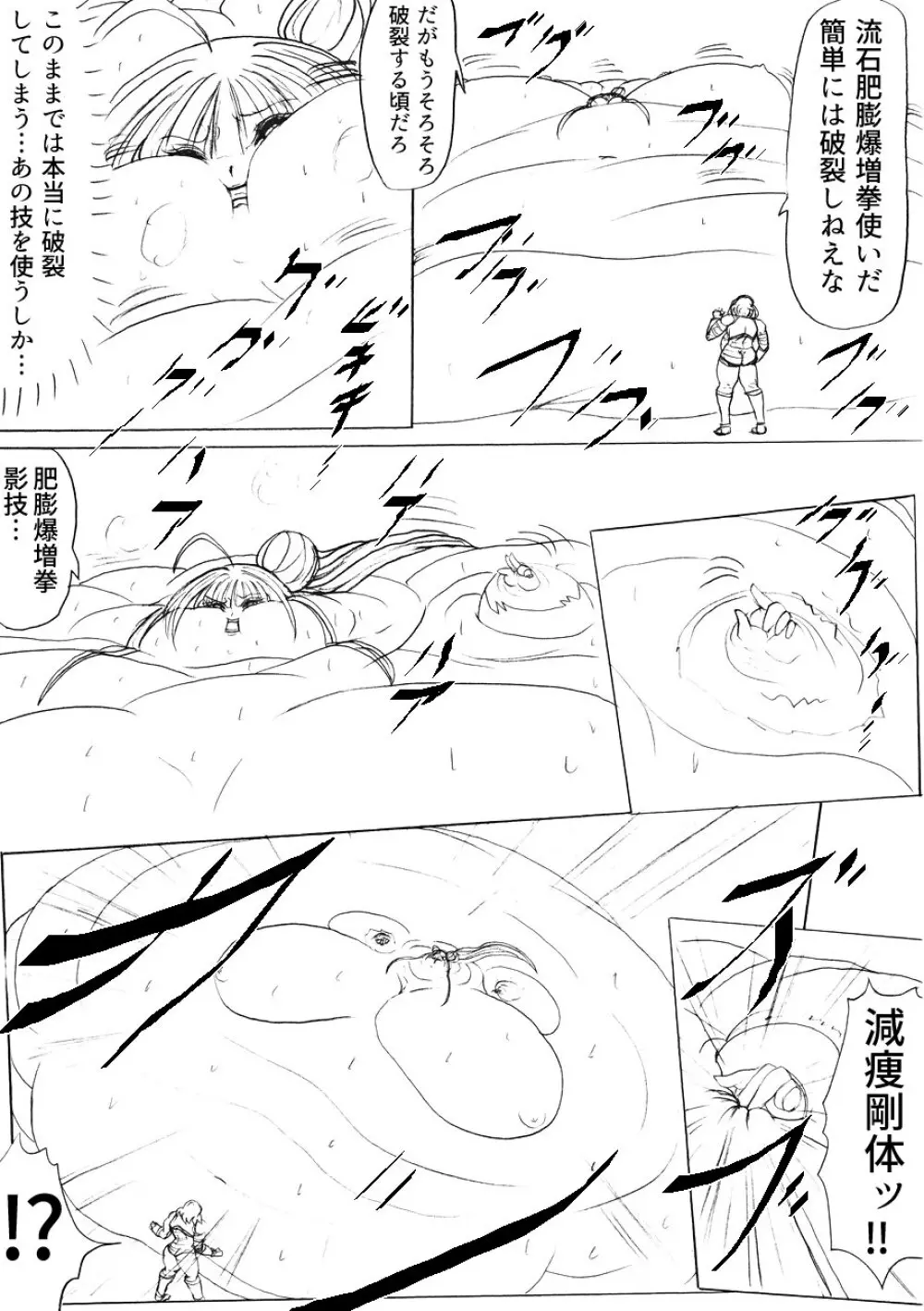 脂肪ゆうぎ第3闘 Page.35