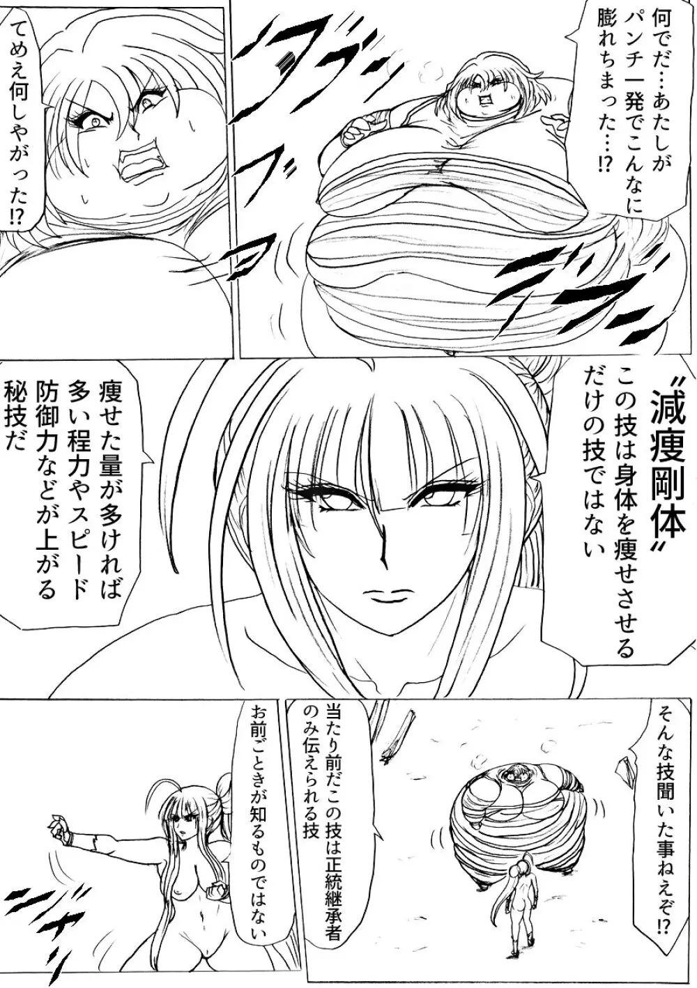 脂肪ゆうぎ第3闘 Page.40