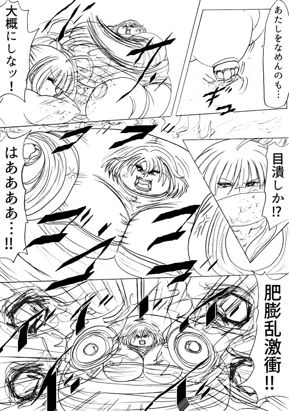 脂肪ゆうぎ第3闘 Page.42