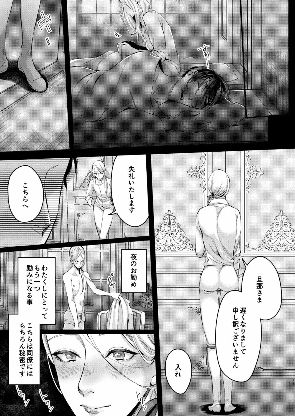 フットマンの脚仕事2 Page.12