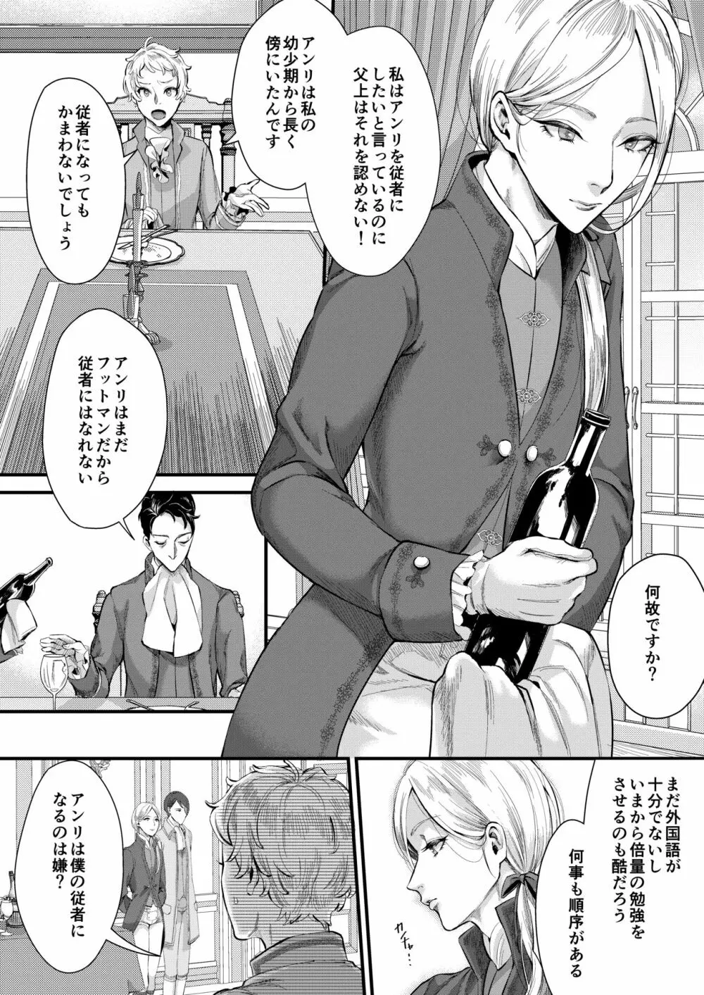 フットマンの脚仕事2 Page.3