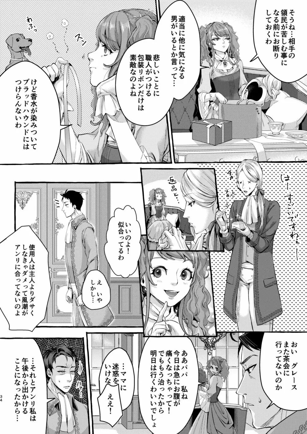 フットマンの脚仕事2 Page.33