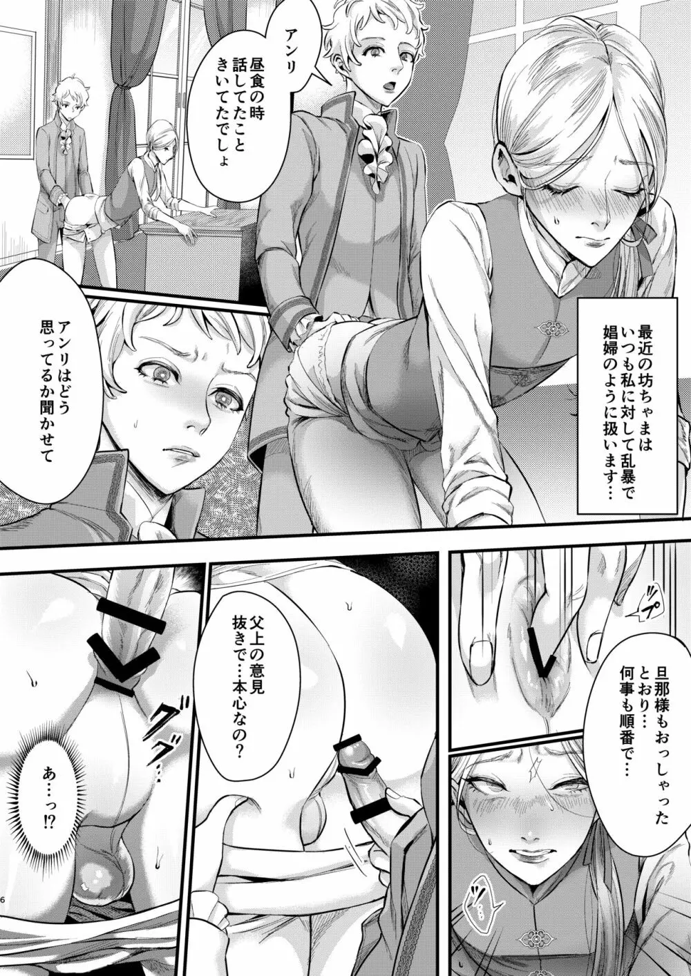 フットマンの脚仕事2 Page.5