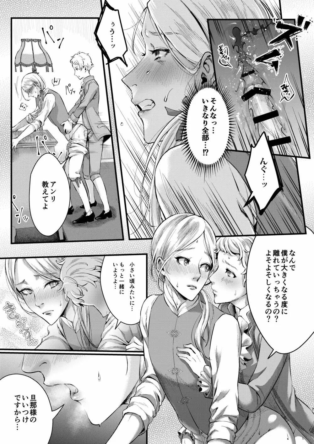 フットマンの脚仕事2 Page.6