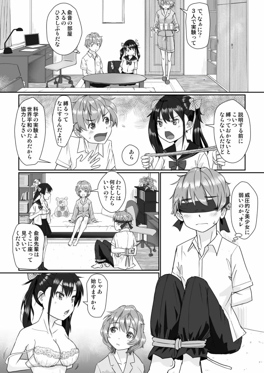 後輩彼女の性的な実験 ～双子はエロい興奮が共鳴しちゃう?～ Page.11