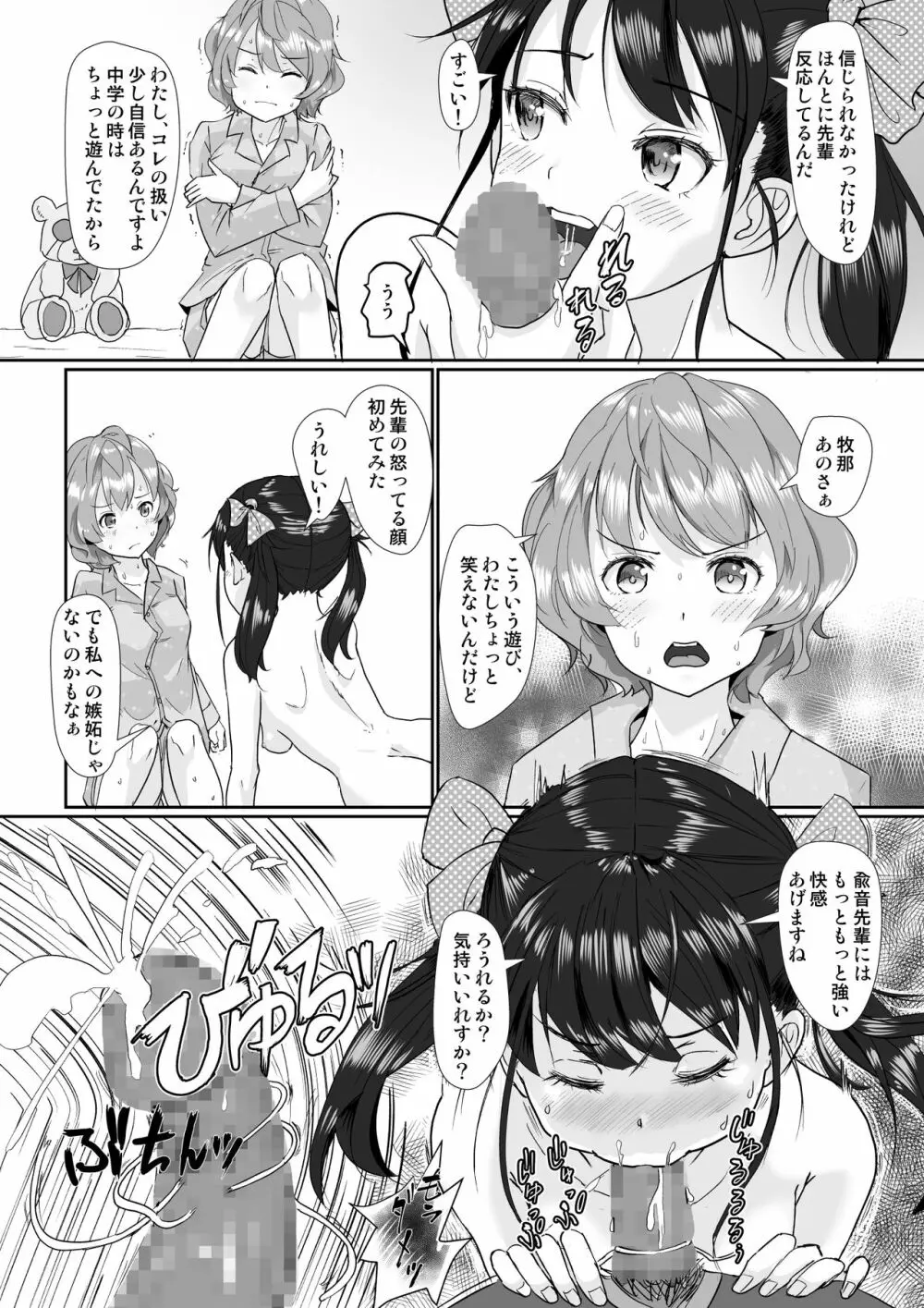 後輩彼女の性的な実験 ～双子はエロい興奮が共鳴しちゃう?～ Page.15