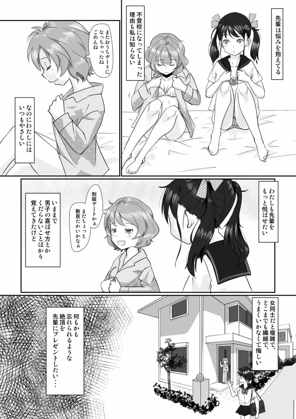 後輩彼女の性的な実験 ～双子はエロい興奮が共鳴しちゃう?～ Page.7