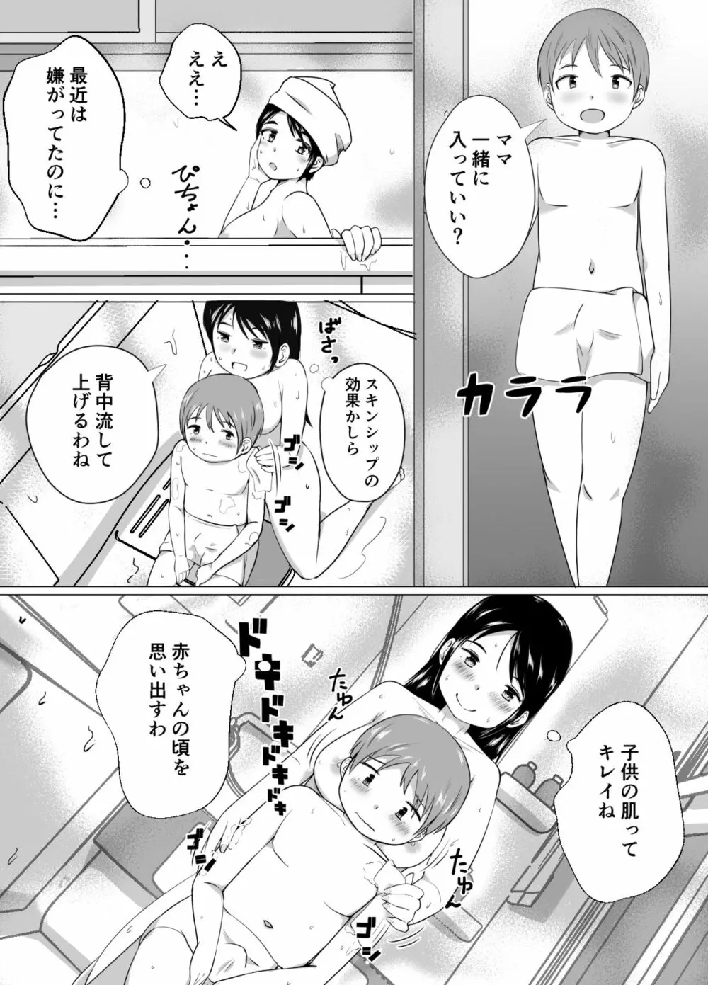 ママと一緒に性教育!! Page.11
