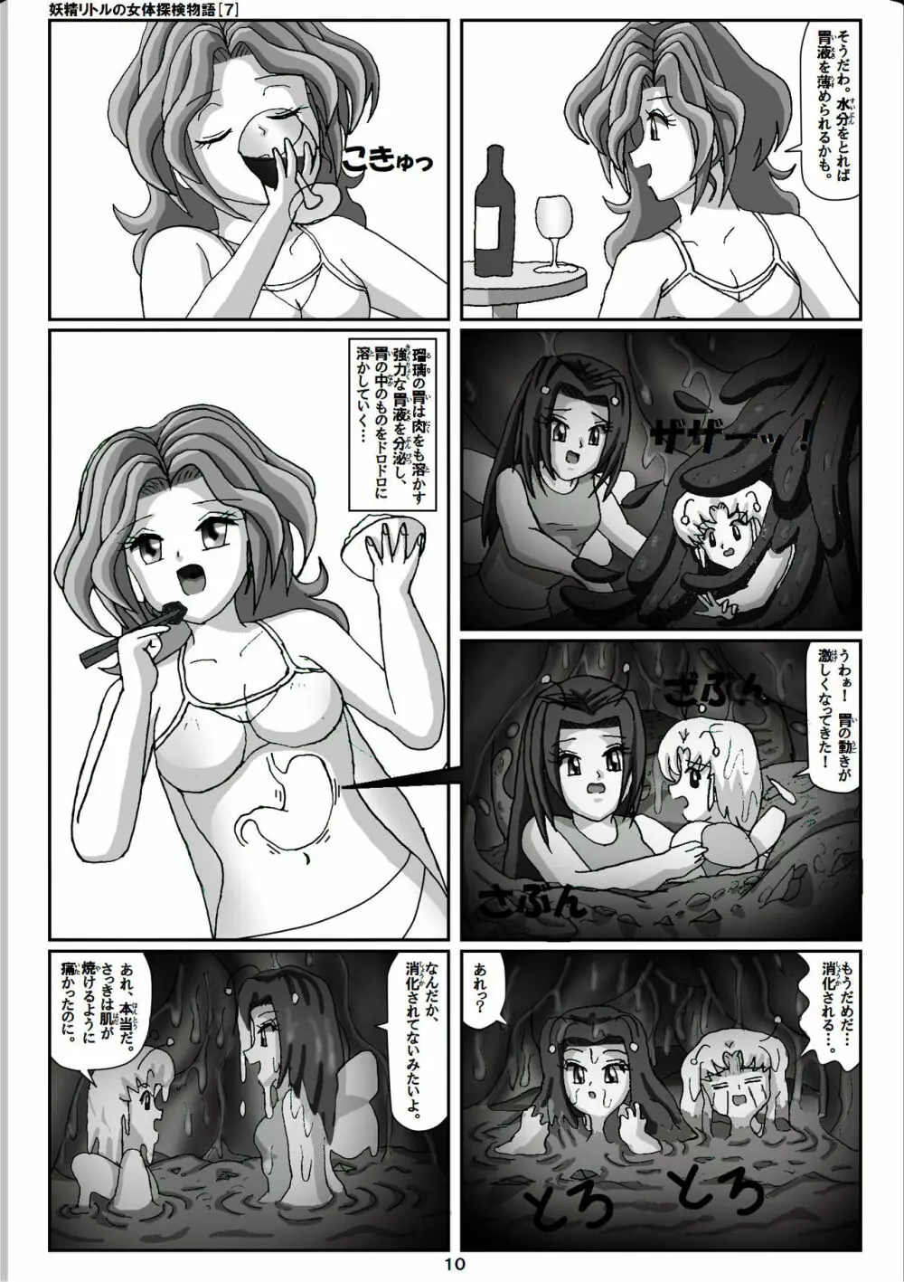 妖精リトルの女体探検物語 7 Page.10