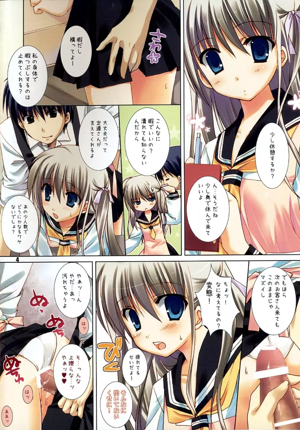 少女色 Page.3