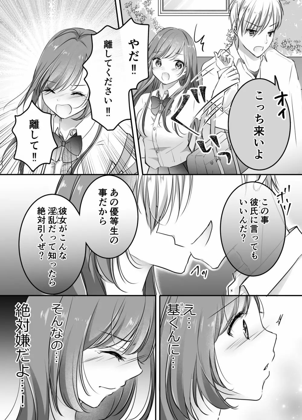 寝取らせ計画～僕だけのマリア～ Page.16