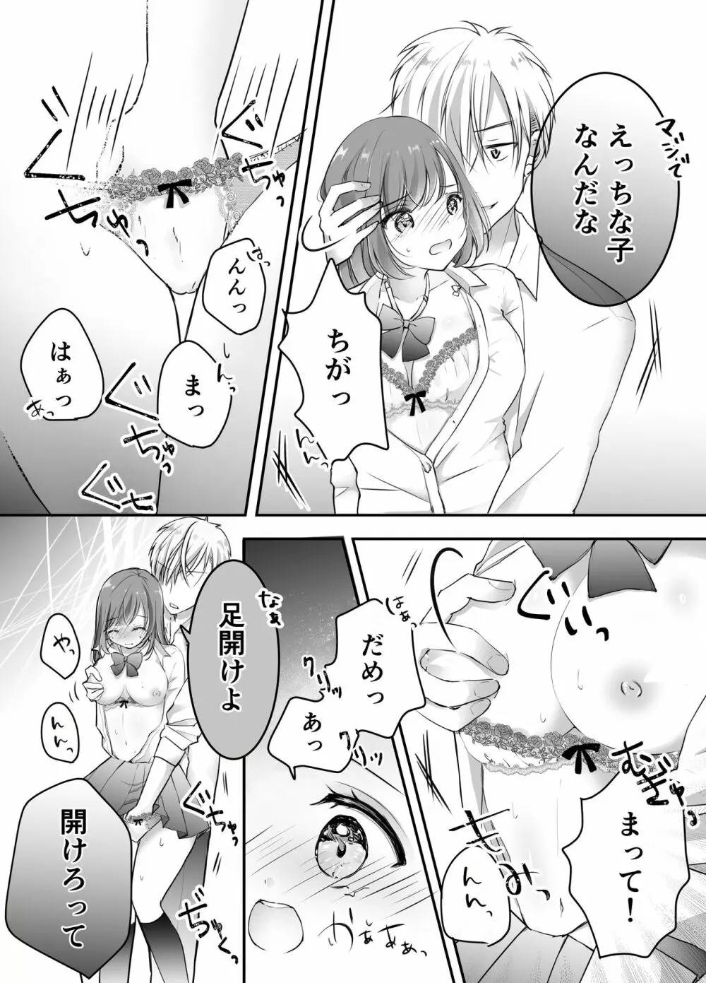 寝取らせ計画～僕だけのマリア～ Page.20