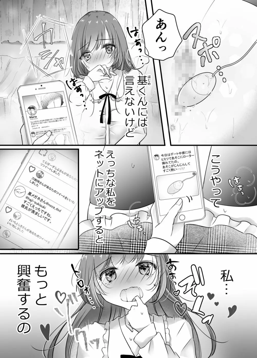 寝取らせ計画～僕だけのマリア～ Page.6