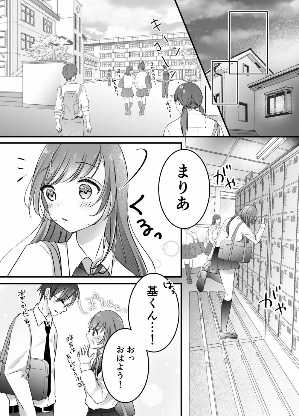 寝取らせ計画～僕だけのマリア～ Page.8