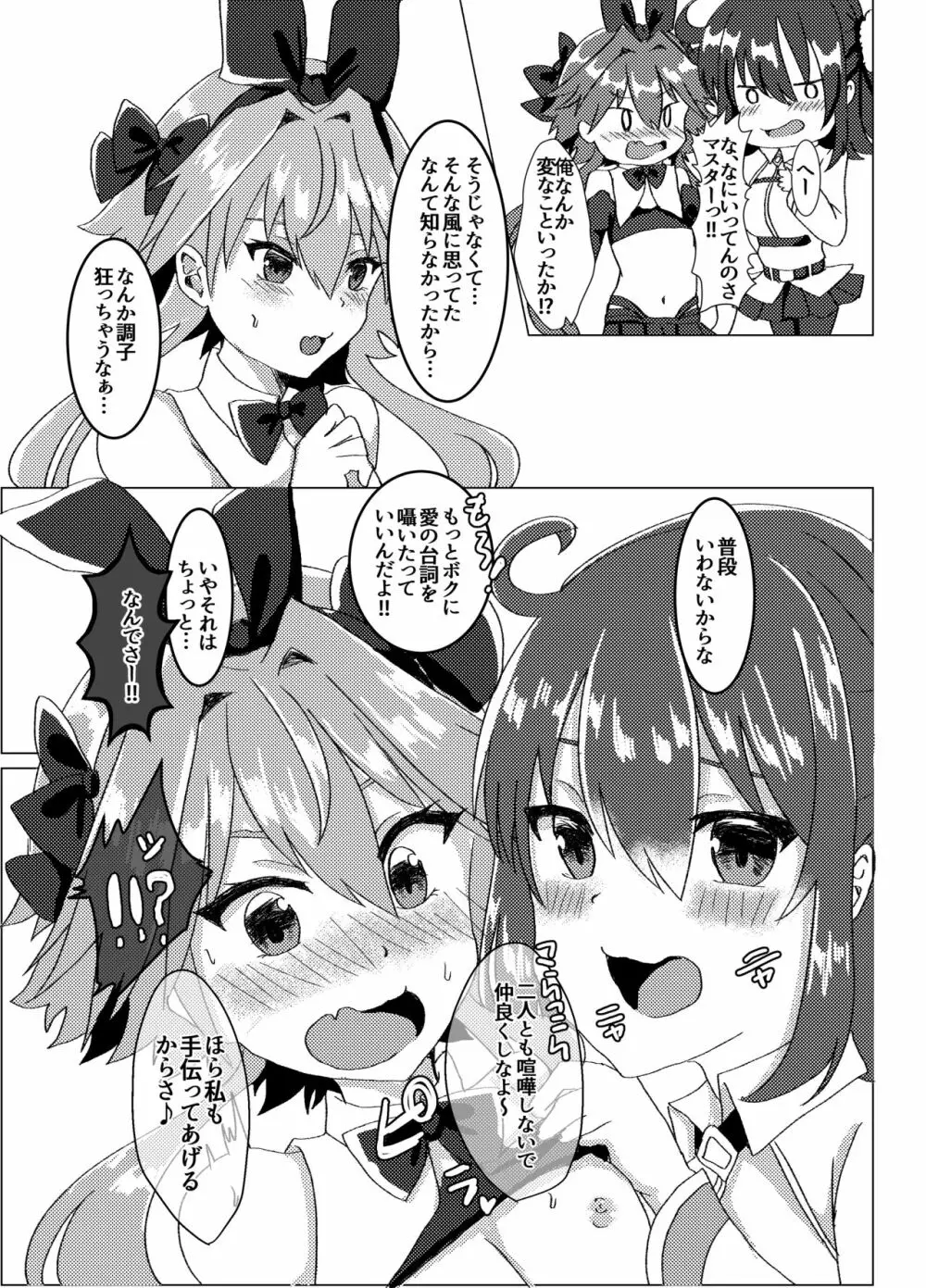 えっちな男の娘はお好きですか? Page.4