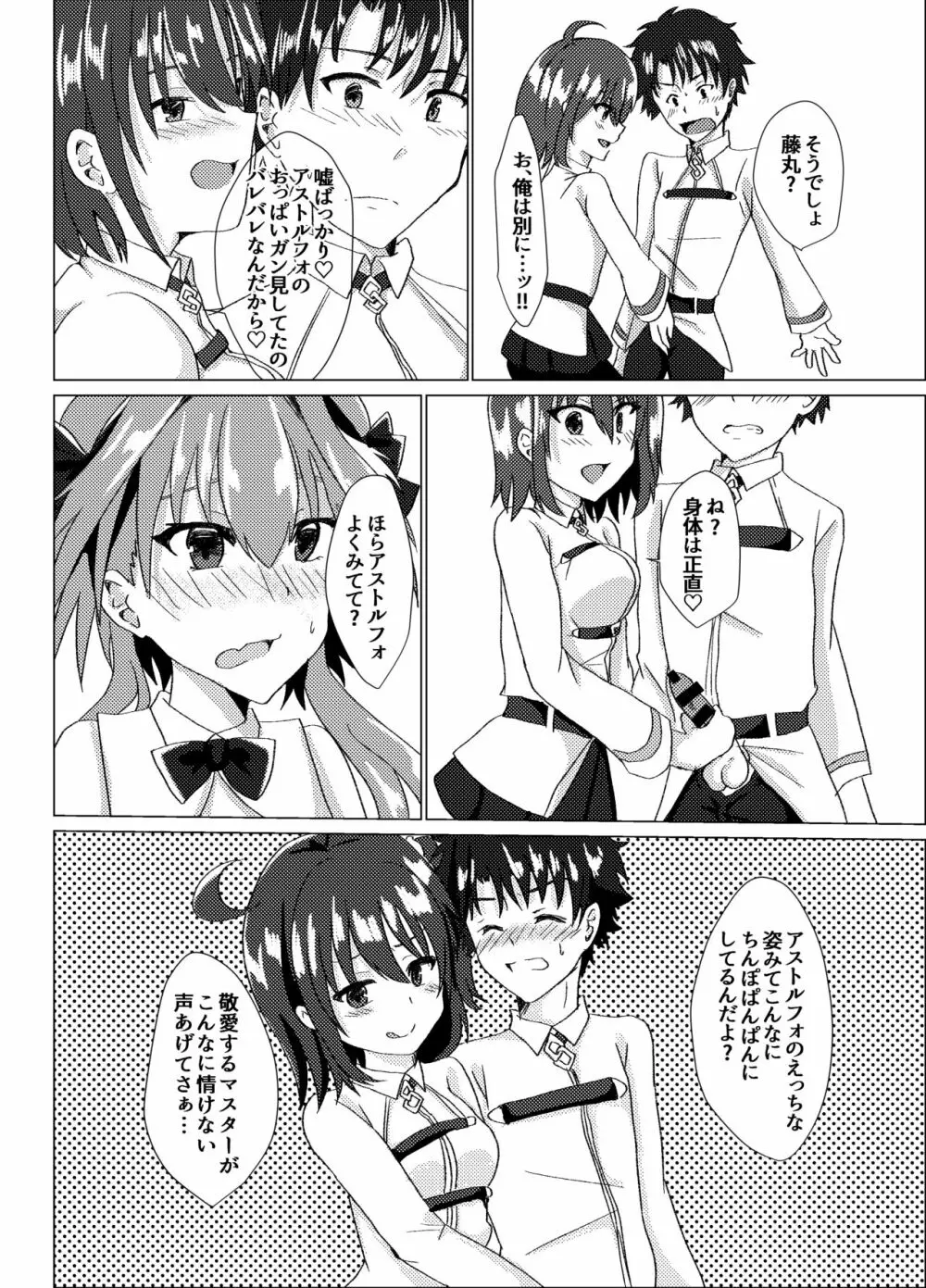 えっちな男の娘はお好きですか? Page.7