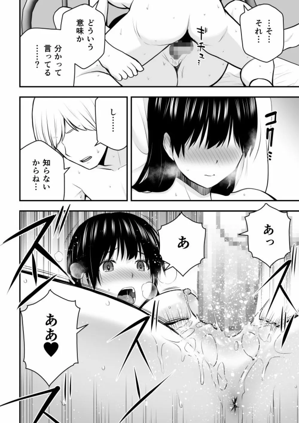 こんな私で良いのなら Page.103