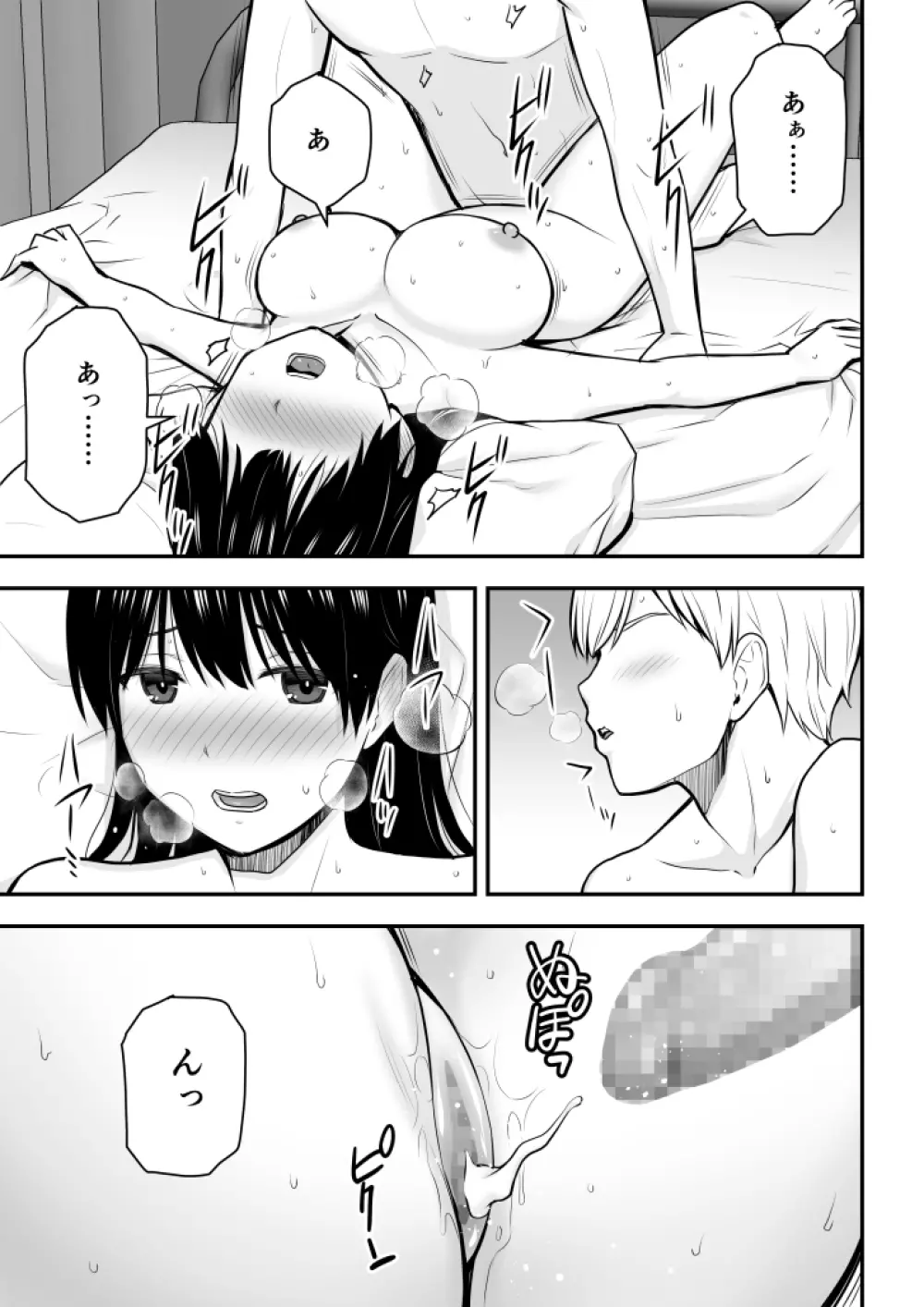 こんな私で良いのなら Page.106