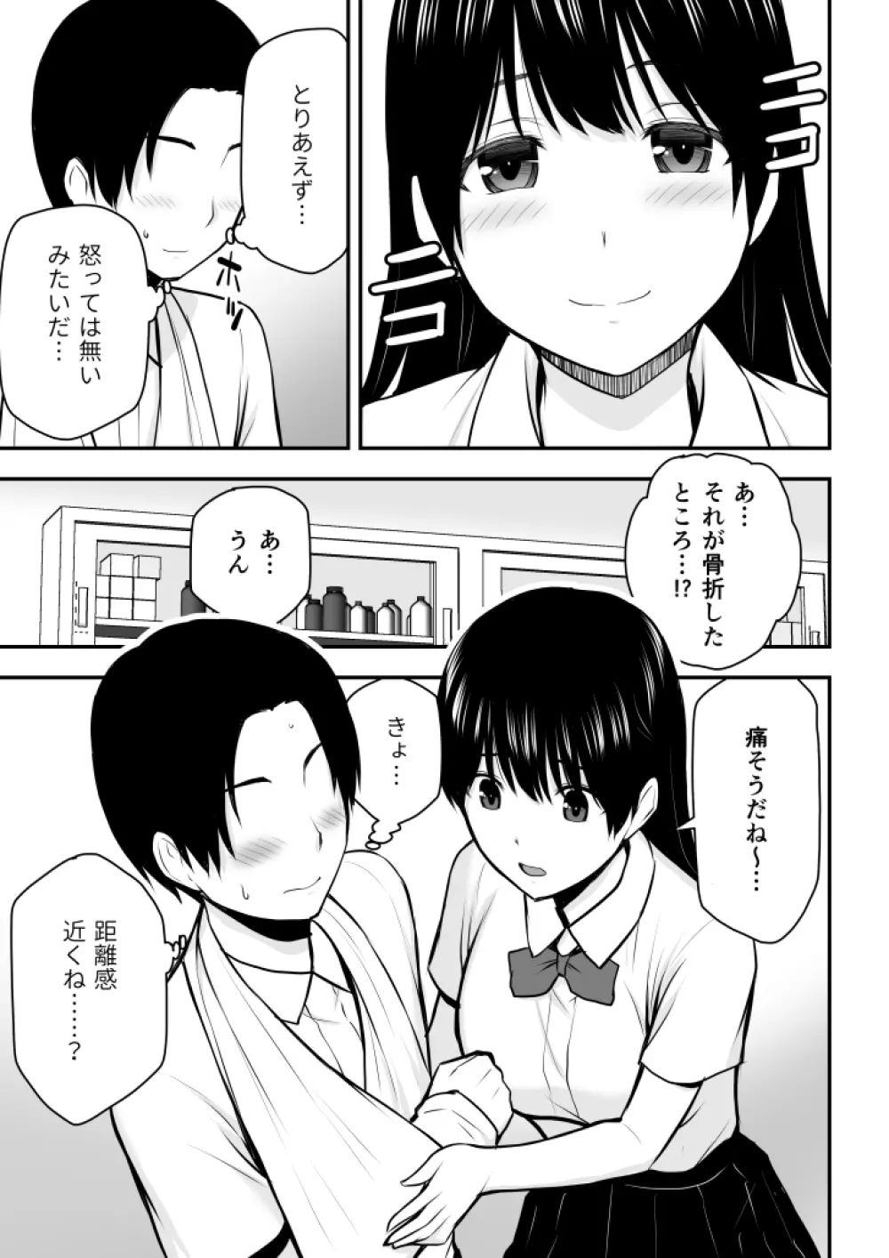 こんな私で良いのなら Page.110