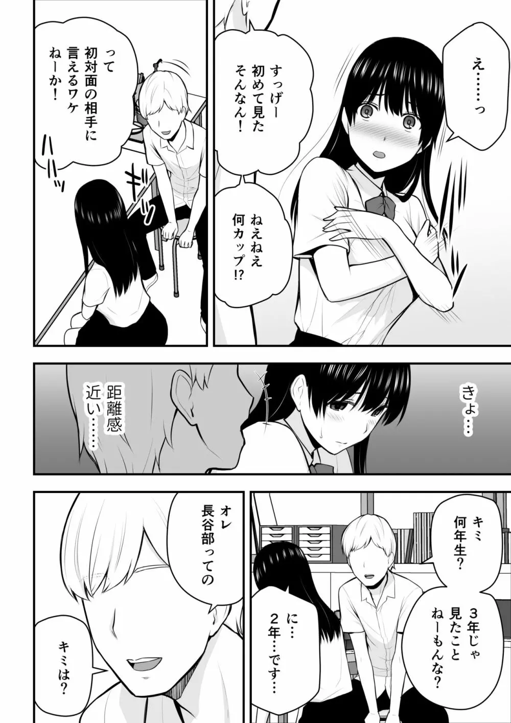 こんな私で良いのなら Page.13