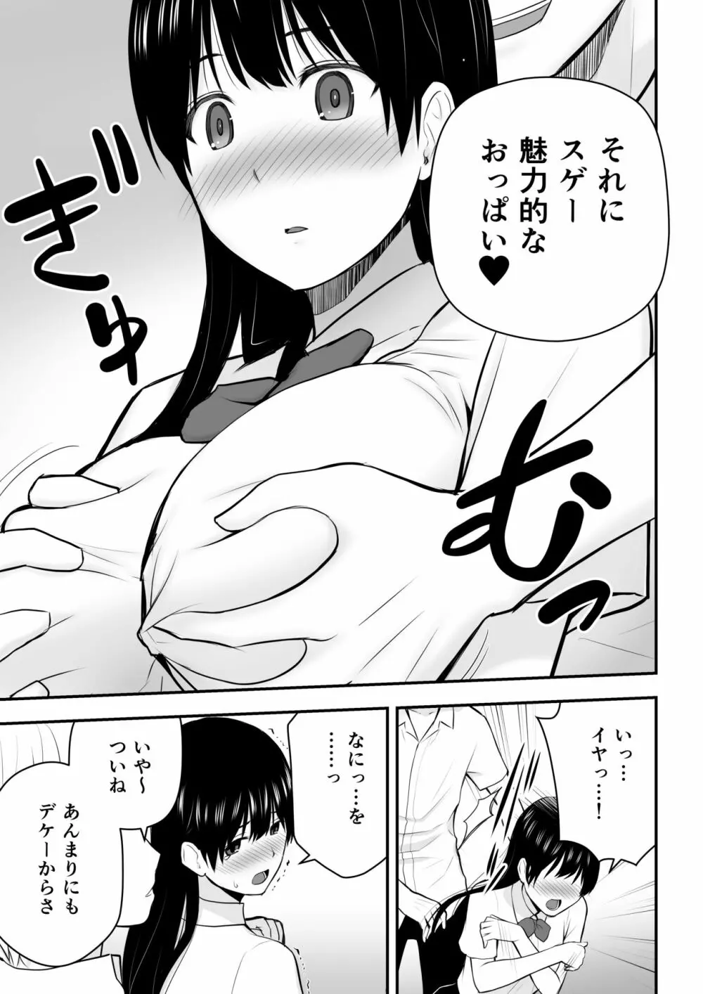 こんな私で良いのなら Page.16