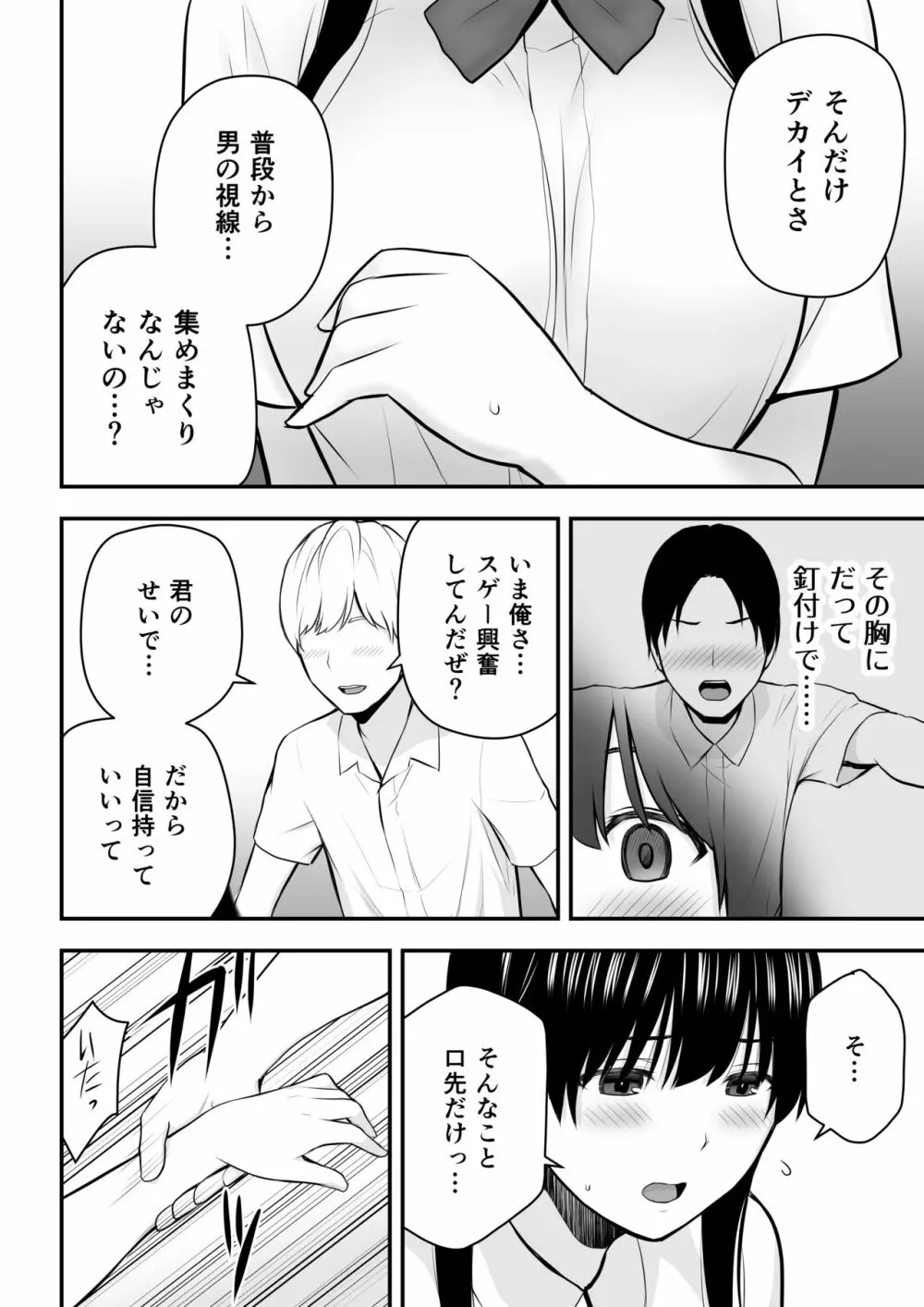 こんな私で良いのなら Page.17