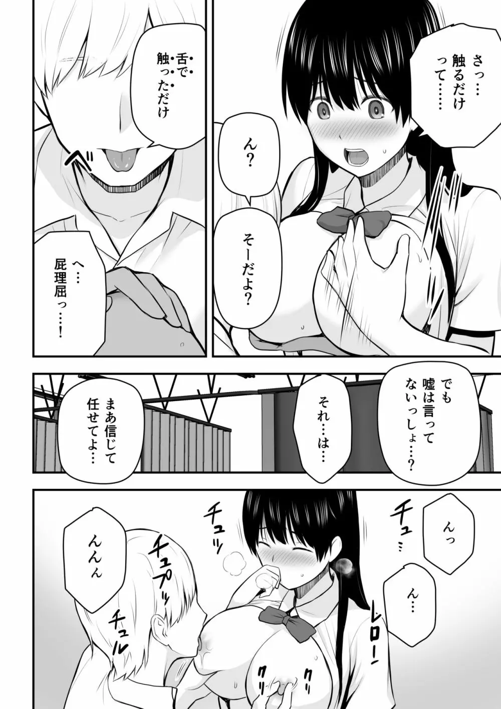 こんな私で良いのなら Page.23