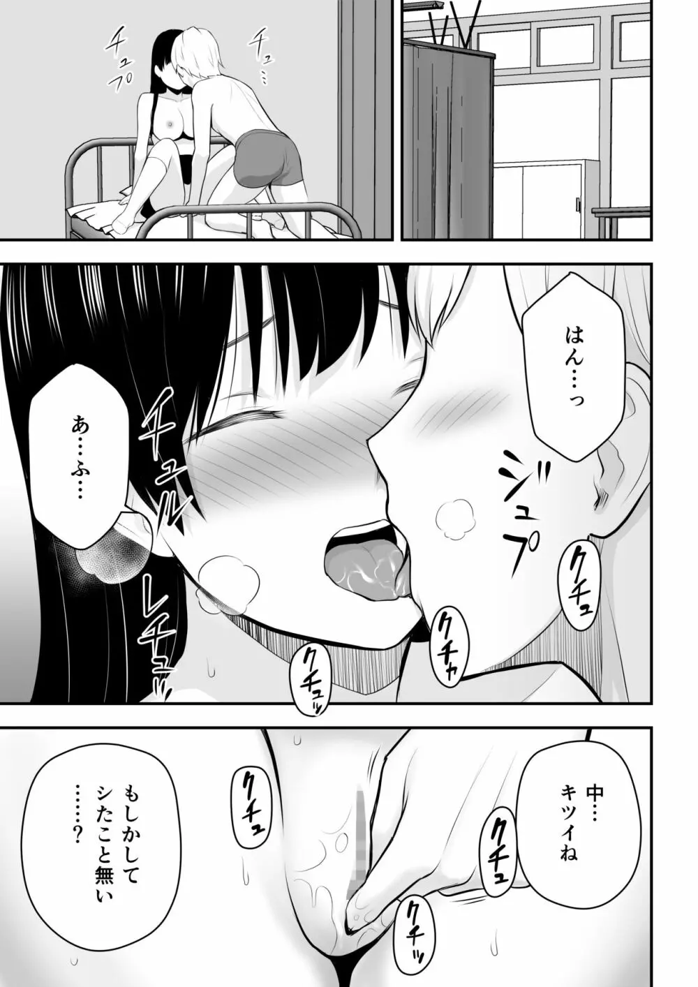 こんな私で良いのなら Page.28