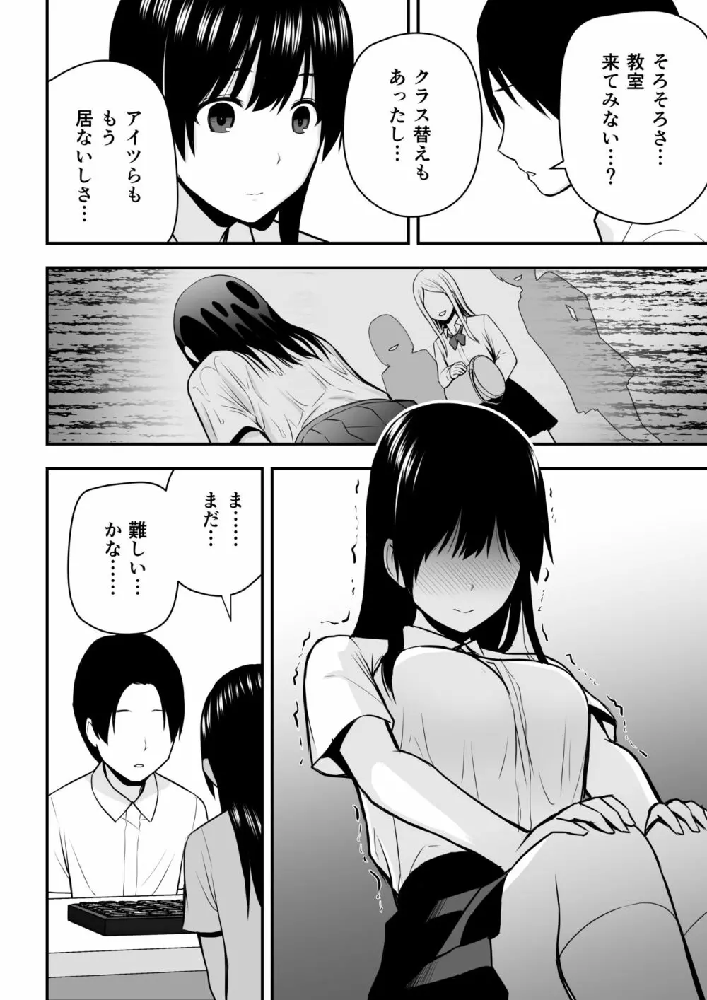 こんな私で良いのなら Page.3