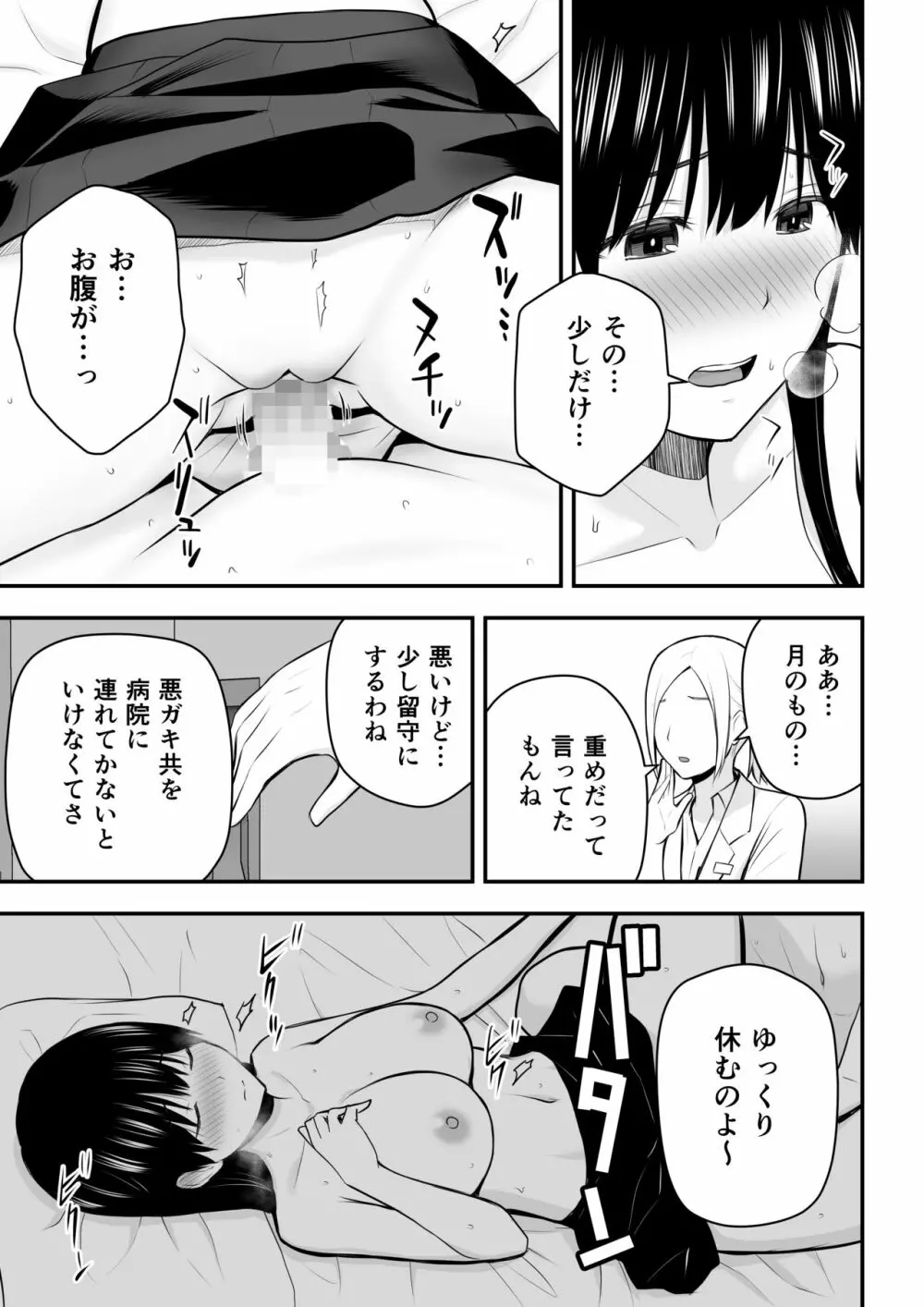 こんな私で良いのなら Page.38