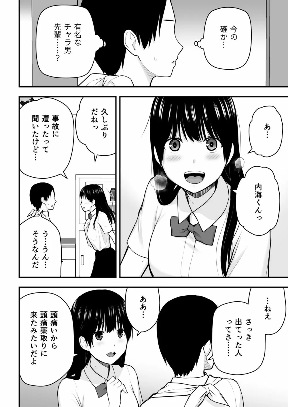 こんな私で良いのなら Page.53