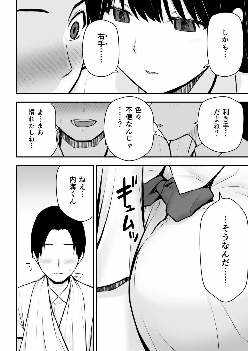 こんな私で良いのなら Page.55