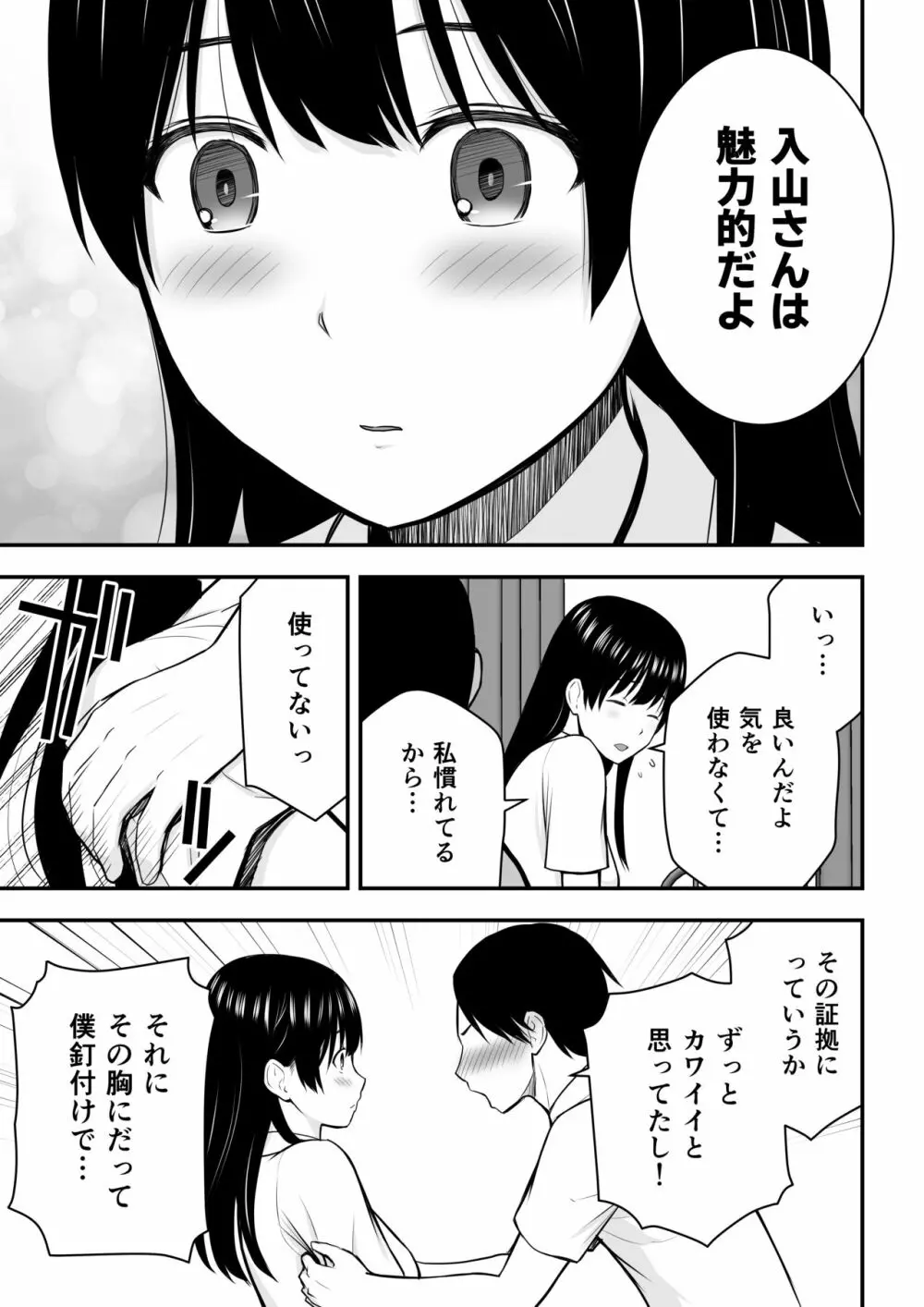 こんな私で良いのなら Page.6