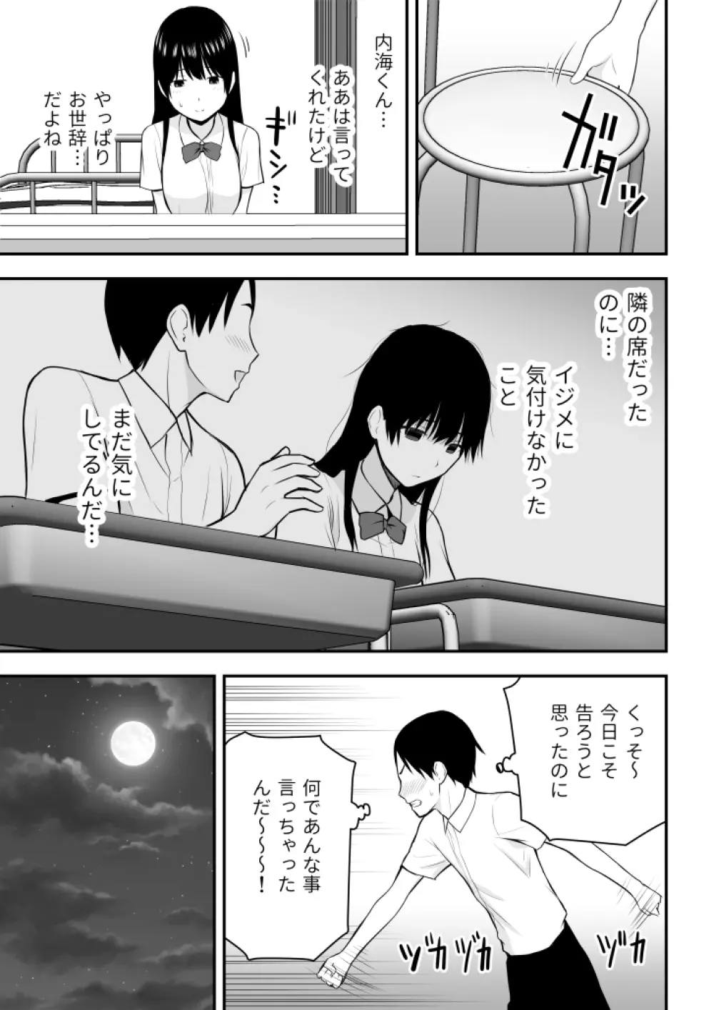 こんな私で良いのなら Page.64