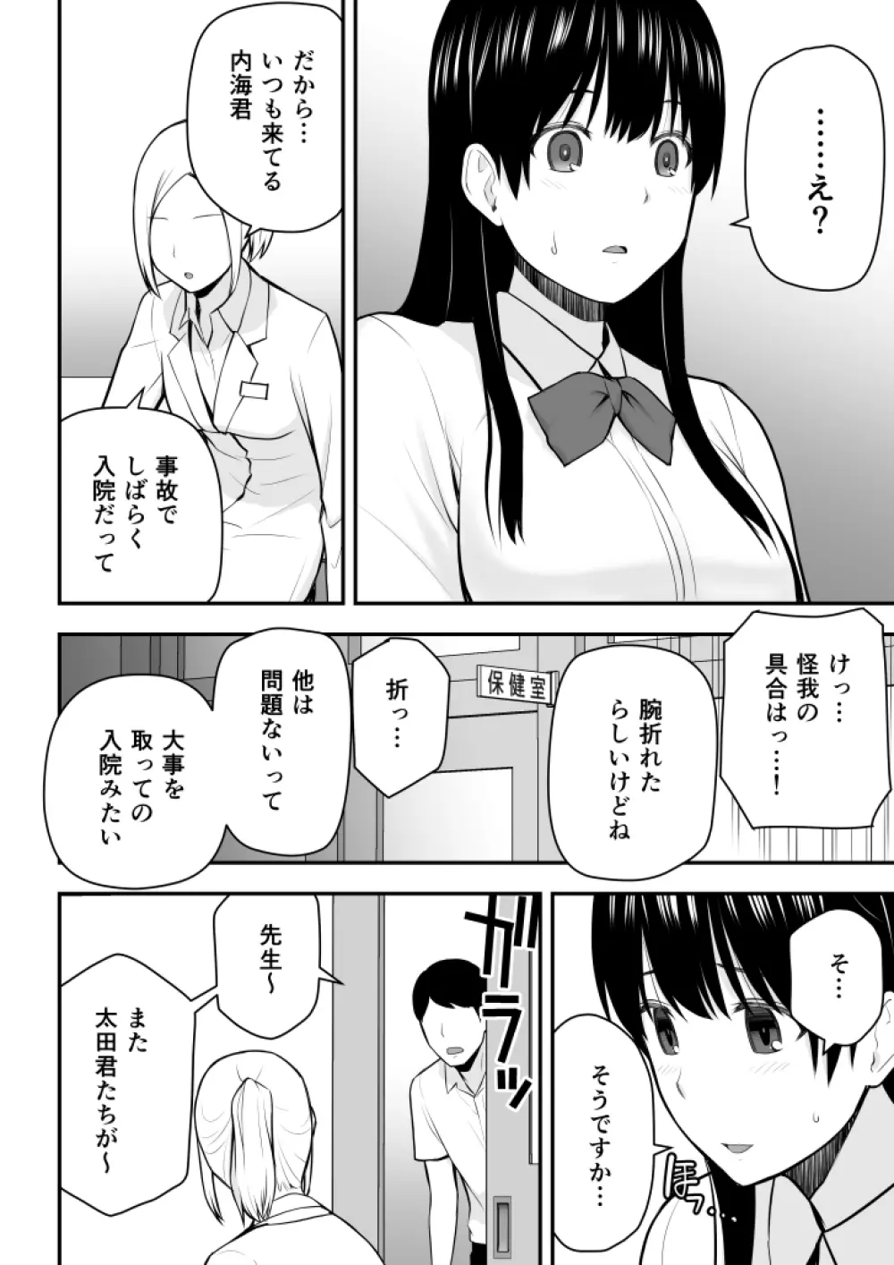 こんな私で良いのなら Page.65