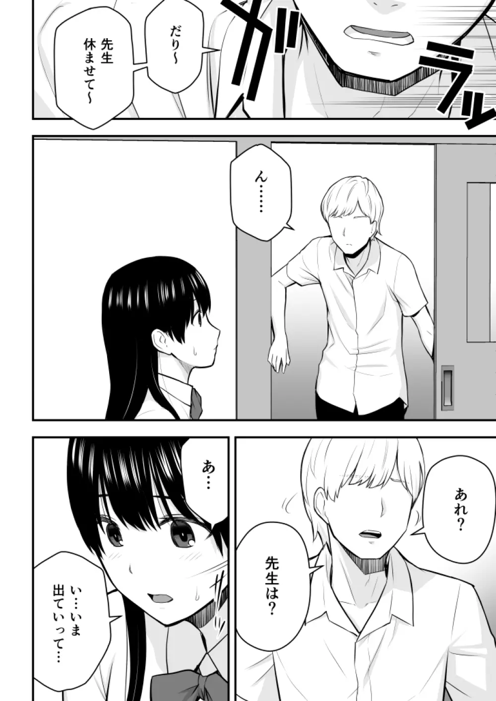 こんな私で良いのなら Page.67