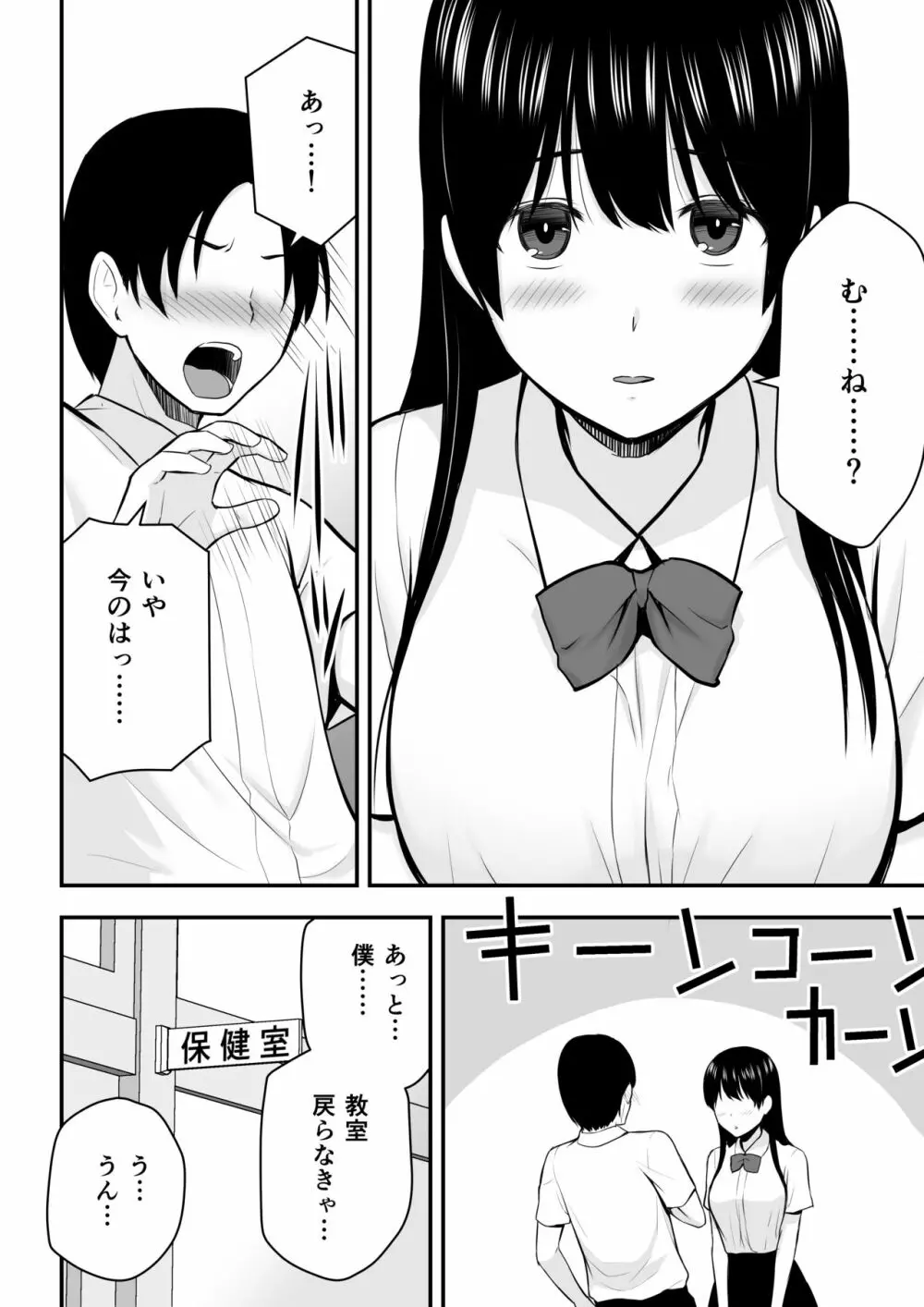 こんな私で良いのなら Page.7